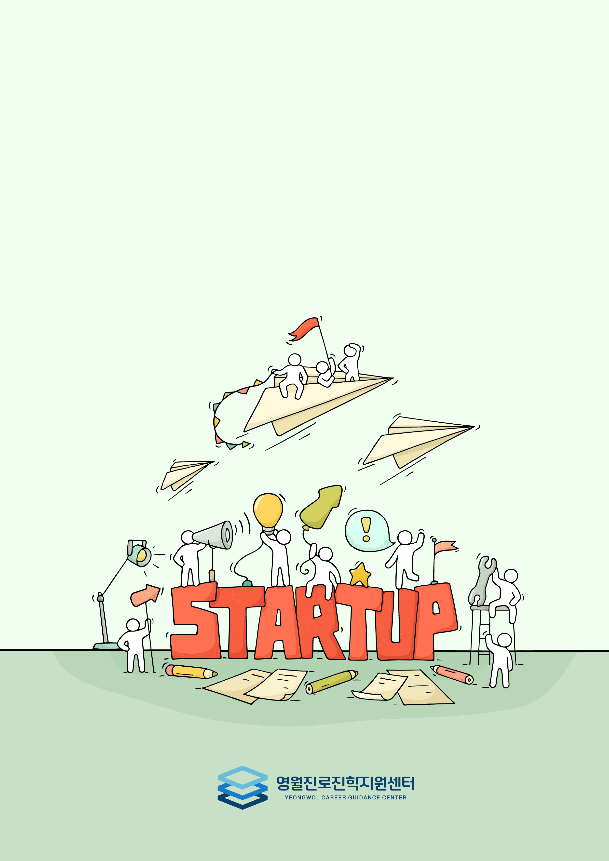 Y·Start Up 창업교육과정 워크북 표지